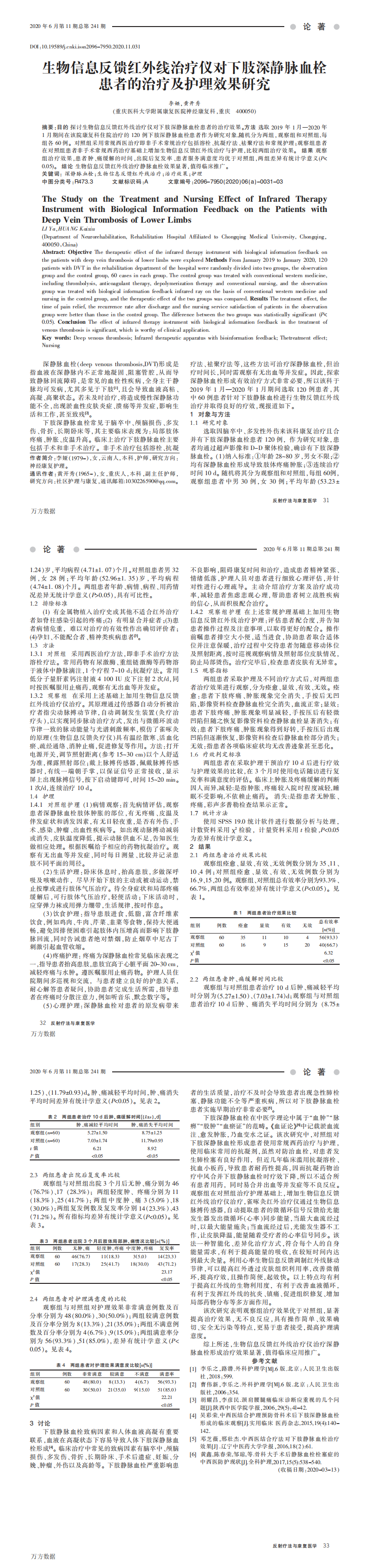 生物信息反饋紅外線治療儀對下肢深靜脈血栓患者的治療及護理效果研究_0.png